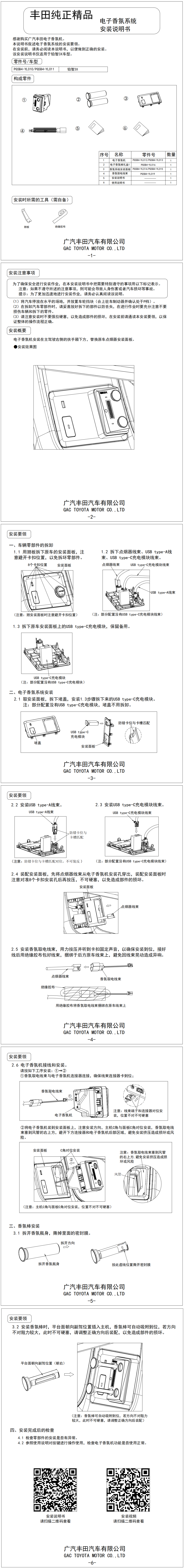 铂智3X智能电子香氛系统安装说明书.png